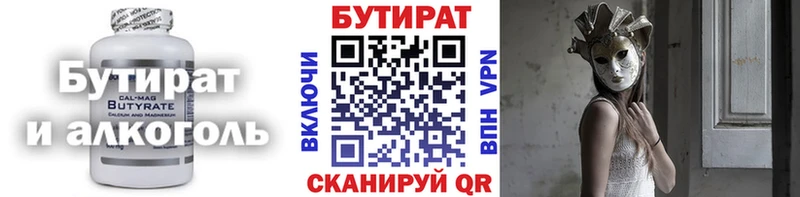 что такое   Бокситогорск  БУТИРАТ бутандиол 