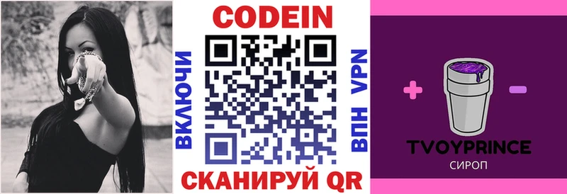 Кодеиновый сироп Lean Purple Drank  Бокситогорск 